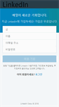 Mobile Screenshot of kr.linkedin.com